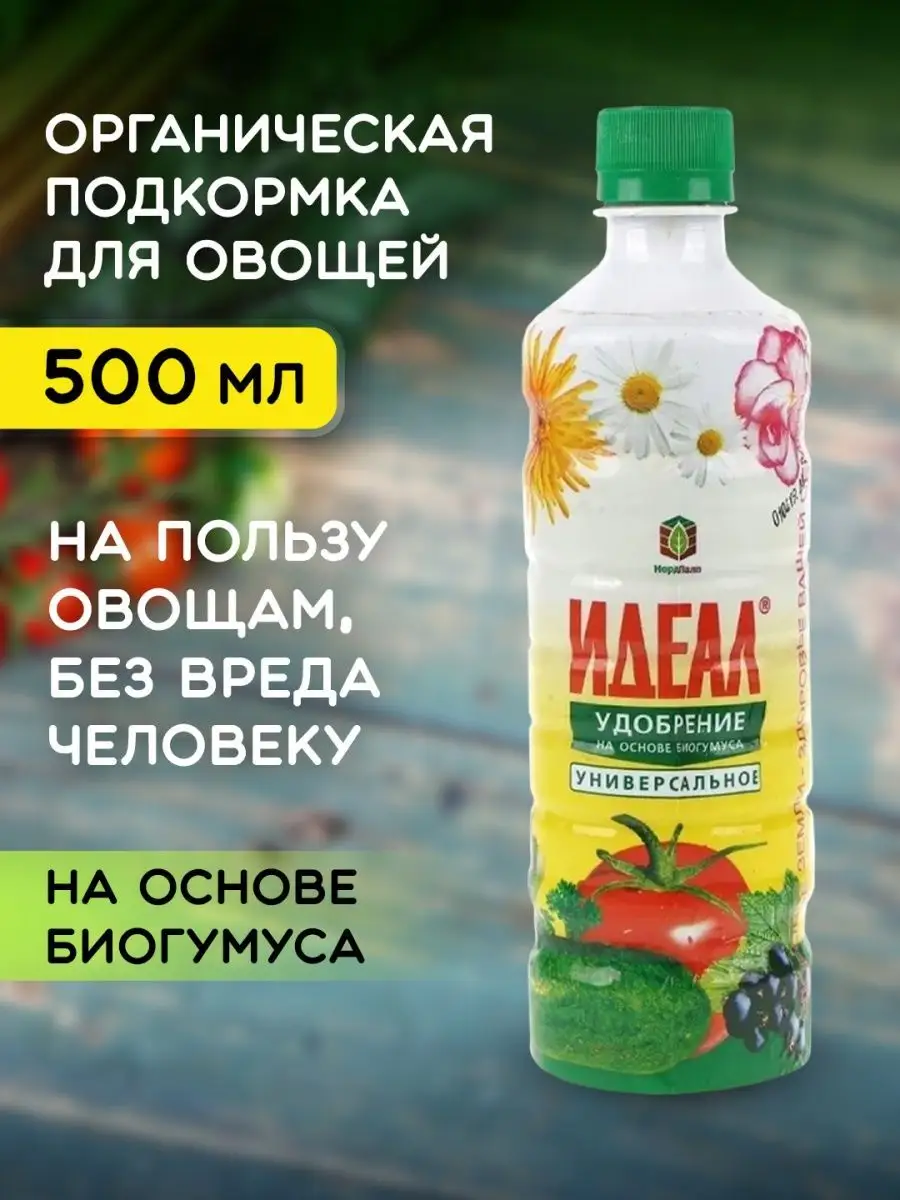 Удобрение для овощей универсальное